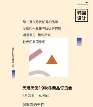 天赐天使,童装,订货会