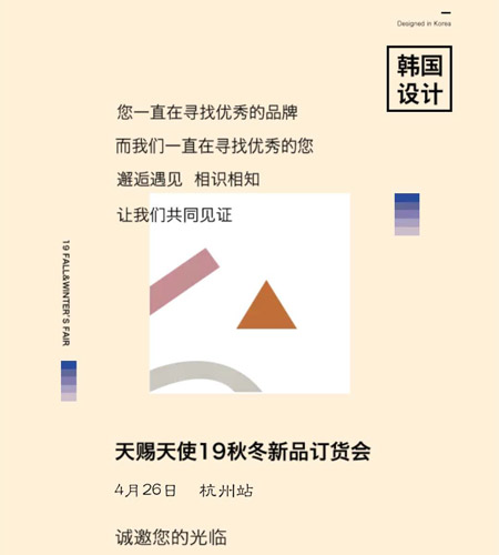 天赐天使2019秋冬新品订货会在杭州站盛大开启