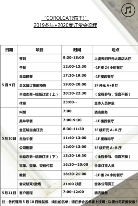 猫王2019年冬+2020春新品发布会暨订货会等你来