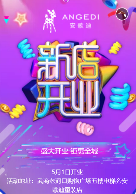安歌迪湖北襄阳老河口店即将开业 祝生意兴隆!