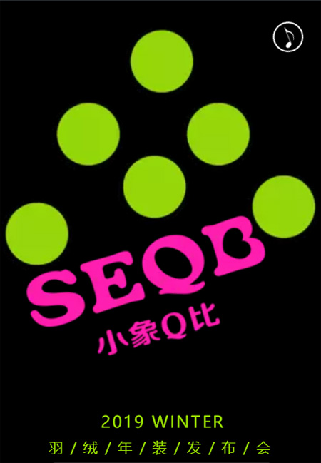 小象Q比童装2019冬羽绒年装发布会等你来