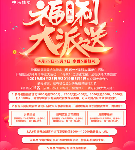快乐精灵,童装,加盟