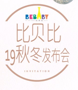 BEBABY,比贝比, 2019秋冬,发布会