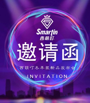 西萌叮,童装,订货会