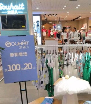 Souhait ,水孩儿, 新店开业