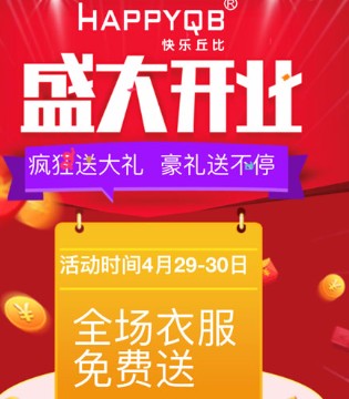 快乐丘比,童装,开业