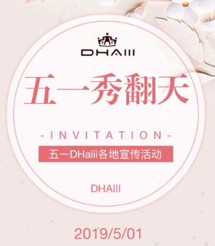 DHAiii,东宫皇子,五一