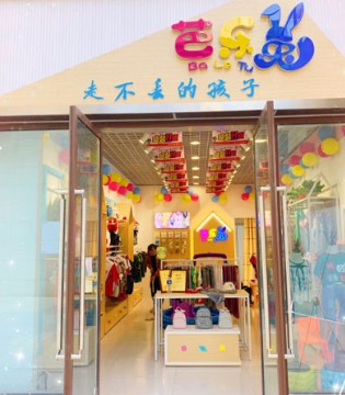芭乐兔,童装, 开业