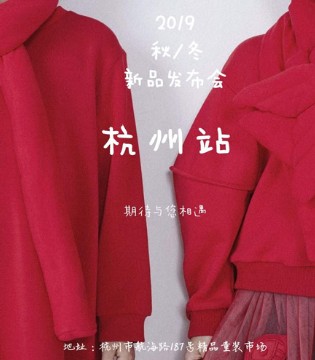 籽芽之家,童装,订货会