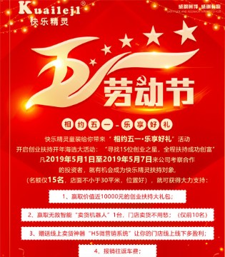 快乐精灵,童装,加盟