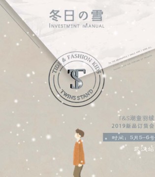 T&S,童装,订货会