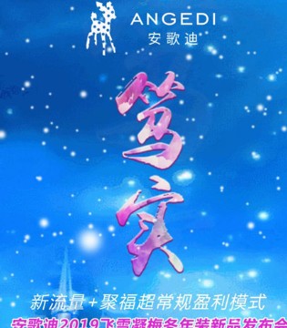 安歌迪,童装,订货会