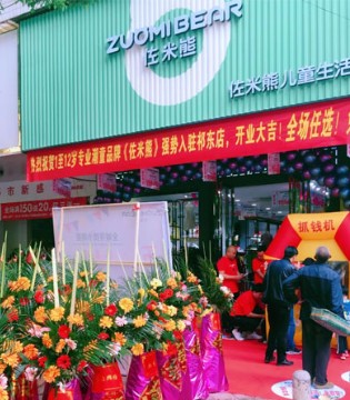 佐米熊,童装,开业