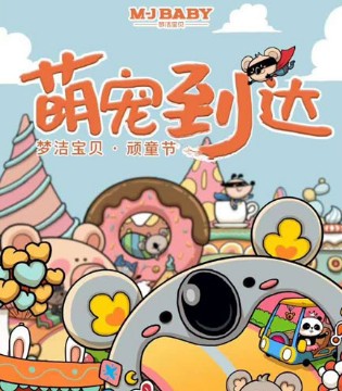 梦洁宝贝,童装,品牌