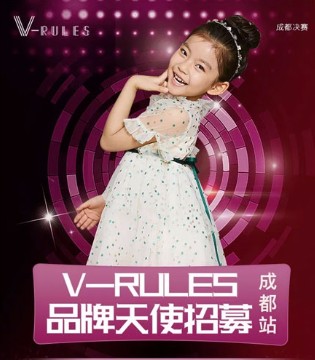 V-rules,品牌 天使·成都站初赛