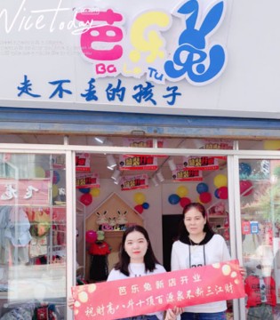 芭乐兔,童装,开业