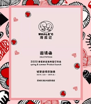 WHALE'C,海威迩,品牌,童装,订货会,发布会,新品