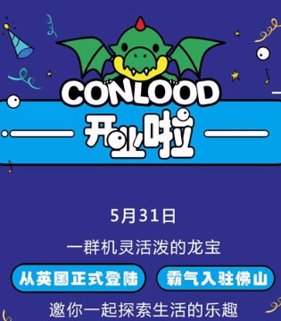 CONLOOD,龙宝部落,开业