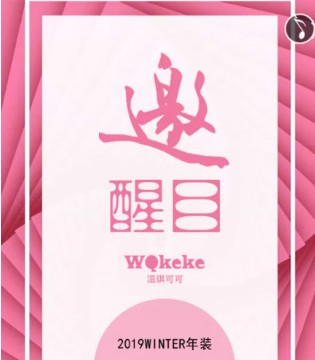 温琪可可,童装,品牌