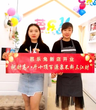 芭乐兔,童装,开业