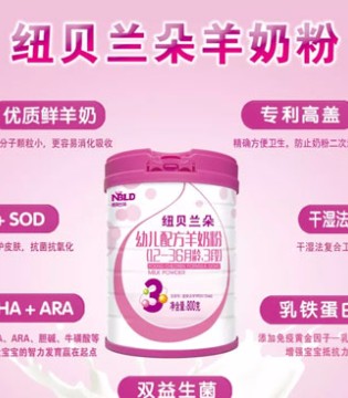 纽贝兰朵,羊奶粉 ,活动