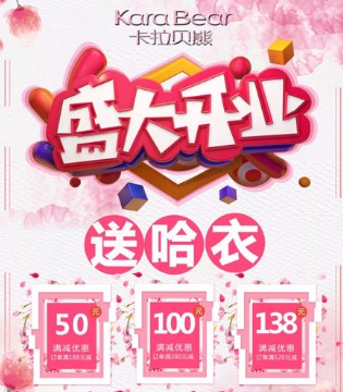 卡拉贝熊 ,童装,新店