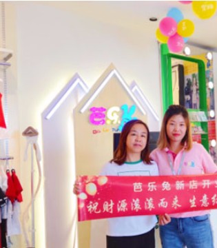 芭乐兔,童装, 开业