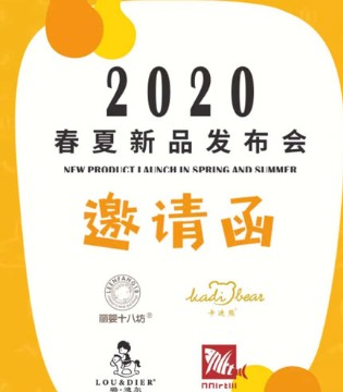 璐迪尔,订货会,童装