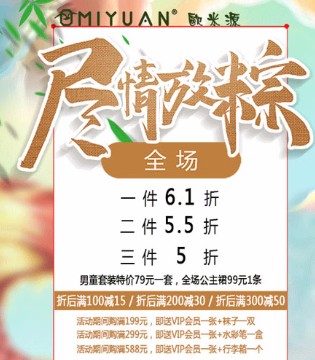 欧米源,童装,端午节
