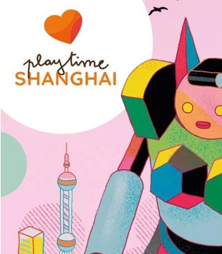 时尚,Playtime,婴童潮流展