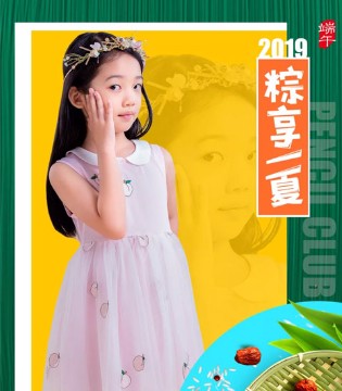 铅笔俱乐部,PencilClub,端午节