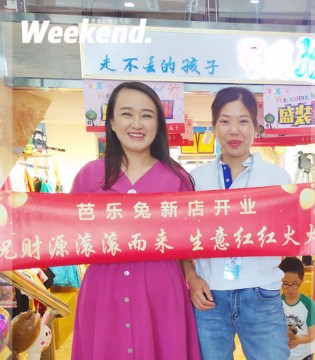 芭乐兔,童装, 开业