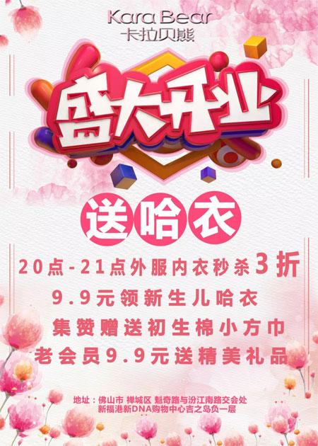 卡拉贝熊再下一城丨佛山新福港新DNA店试业钜惠!!
