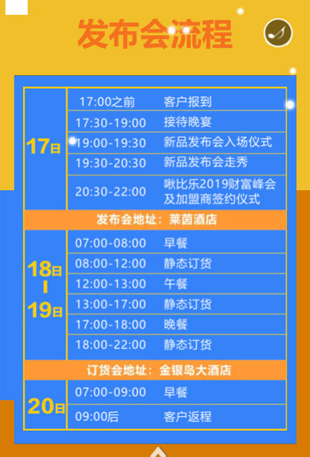 啾比乐乐赢2019冬羽绒新品发布会等你来!