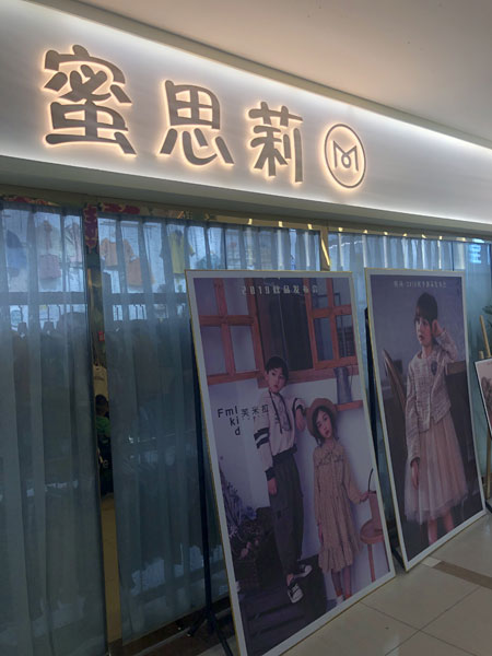 芙米拉2019秋冬订货会 火爆全场!