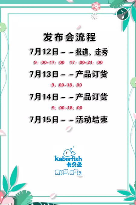 咔童服饰2020春夏季新品发布会邀请函已送达