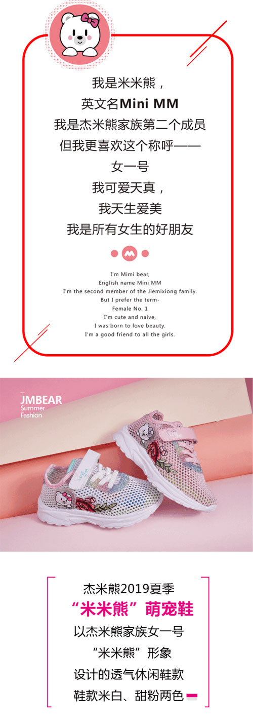 JMBEAR杰米熊童鞋 叫我“女一号”