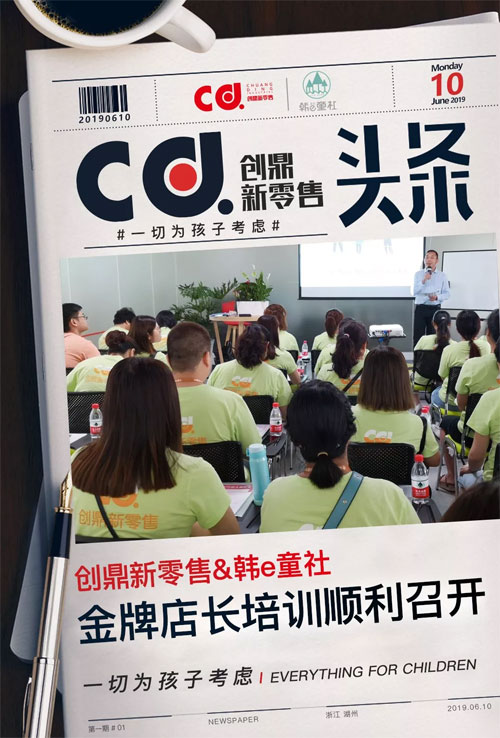 创鼎新零售丨1 Day 店长培训大会顺利开展