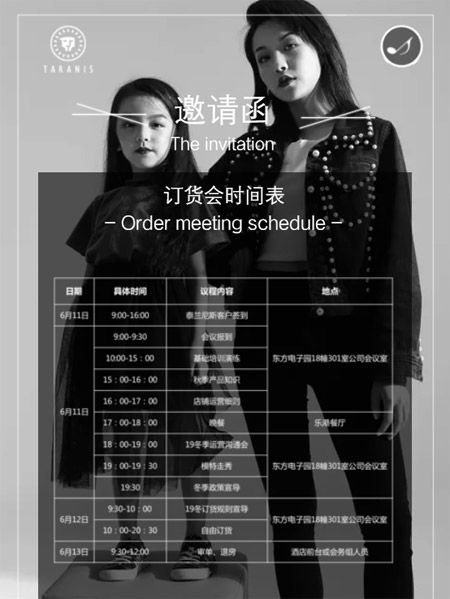 泰兰尼斯品牌梦寻维多摩冬季订货会邀请函已送达~
