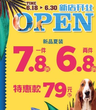 暇步士,童装 ,开业
