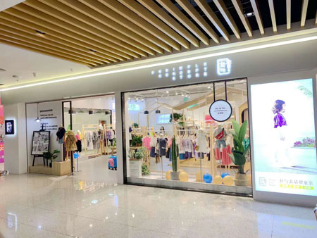 热烈祝贺朴与素品牌童装 项城店盛大开业