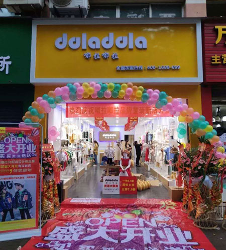 Duladula嘟拉嘟拉云南昆明店 盛开开业