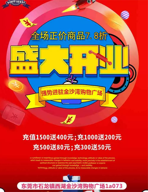 隆重庆祝迪尼天地强势进驻石龙金沙湾广场