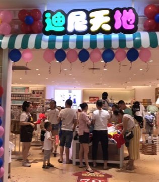 迪尼天地,DINITIANDI ,开业