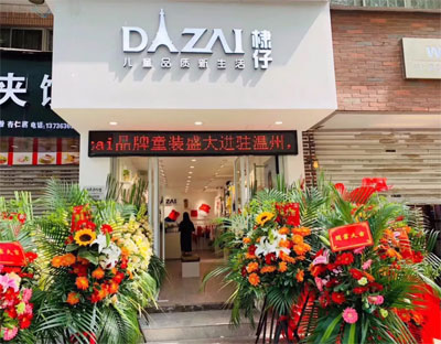 DIZAI童装 | 新店开业 点燃整个盛夏!