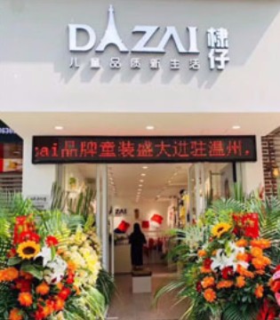DIZAI,童装,新店开业