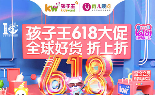 孩子王618活动提前曝光 优惠攻略不能少