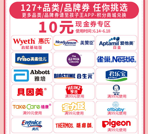 孩子王618活动提前曝光 优惠攻略不能少