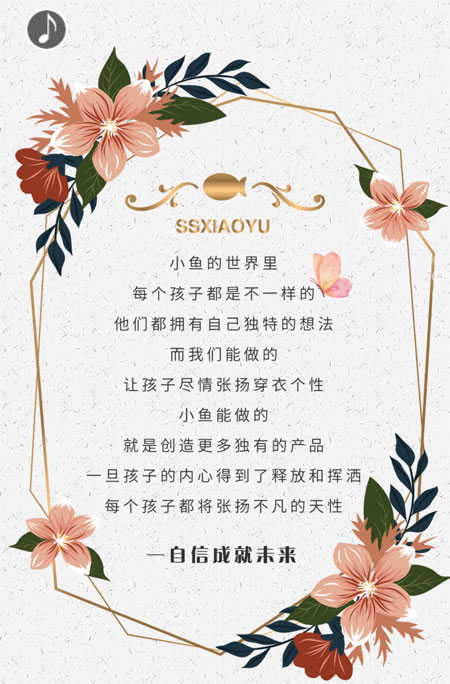 时尚小鱼2020春夏新品发布会 抢先知道