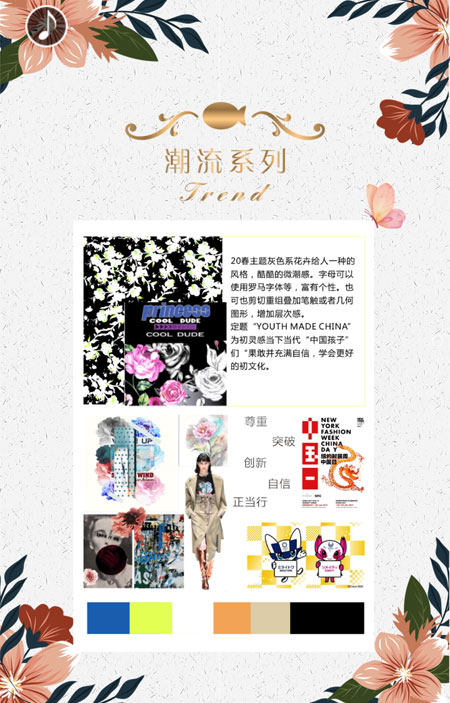 时尚小鱼2020春夏新品发布会 抢先知道